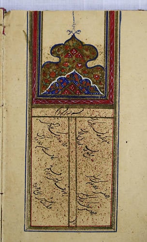 Mid-1700s Signed Leather Poem Book Golshan Raz by Mahmoud Shabestari (1 of 8)