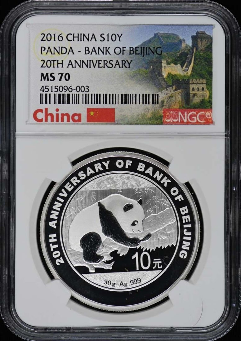 2016 NGC MS70 S10Y Panda Coin 20th Bank of Beijing Anniversary (1 of 2)