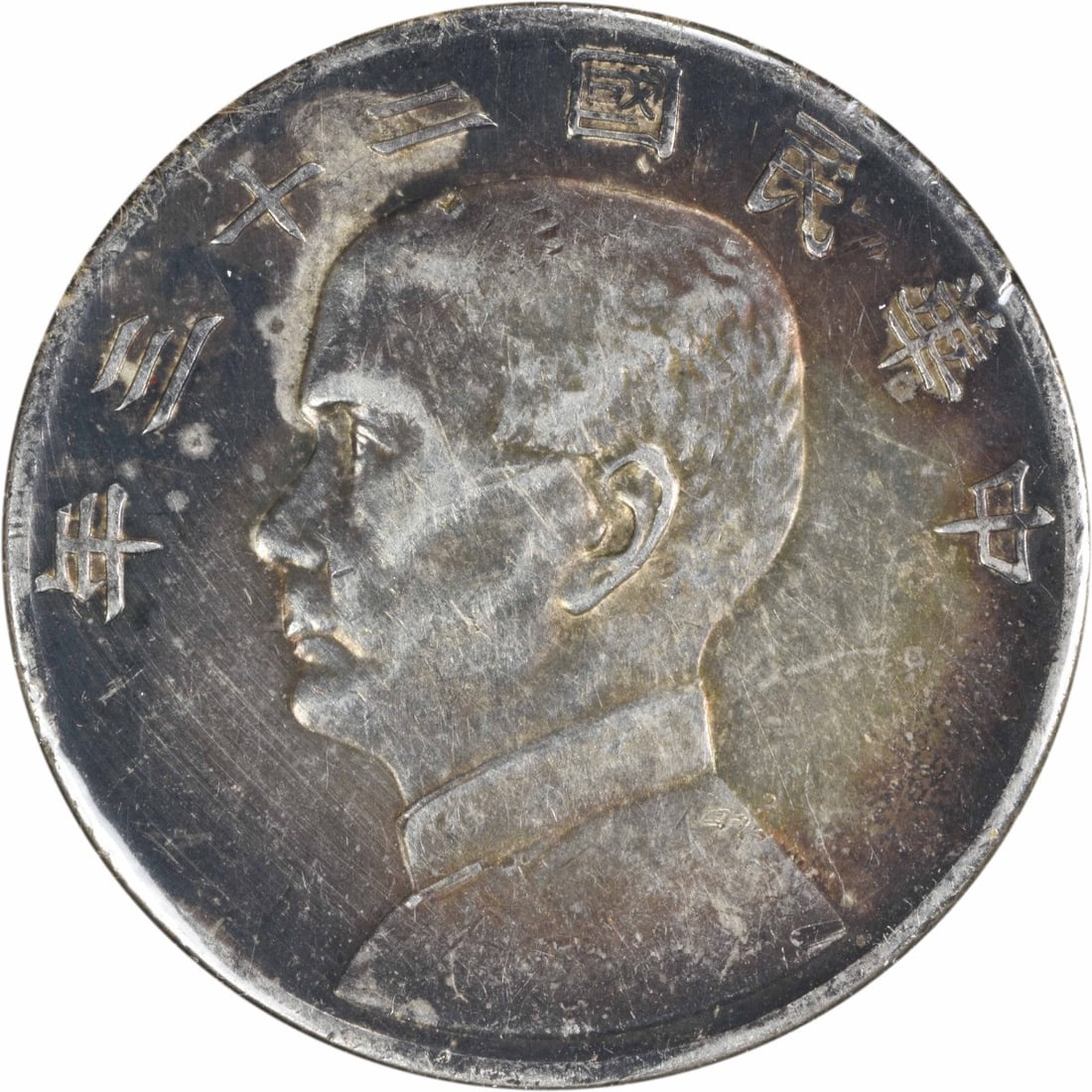 1934 China 1 Yuan Coin Y345 Silver Uncertified (1 of 2)