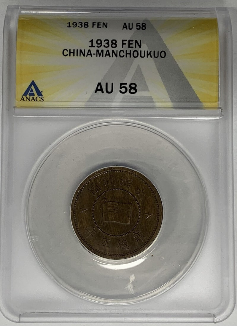 1938 Manchoukuo Fen Coin Certified AU 58 by ANACS China Empire (1 of 2)