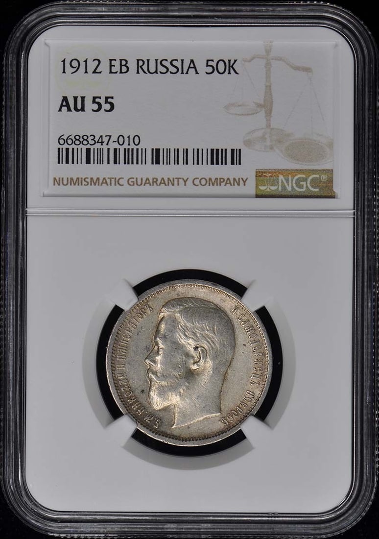 1912 EB Russia 50 Kopecks NGC AU55 Coin: 1912 EB Russia 50 Kopecks NGC AU55 Coin This 1912 EB Russia 50 Kopecks coin is a remarkable piece of history, certified by NGC with an impressive AU55 grade. As a circulated coin, it showcases the