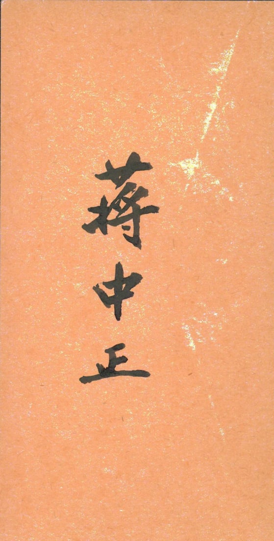 Chiang Kai-shek Signed 3x6 Cut Signature PSA/DNA Certified (1 of 2)