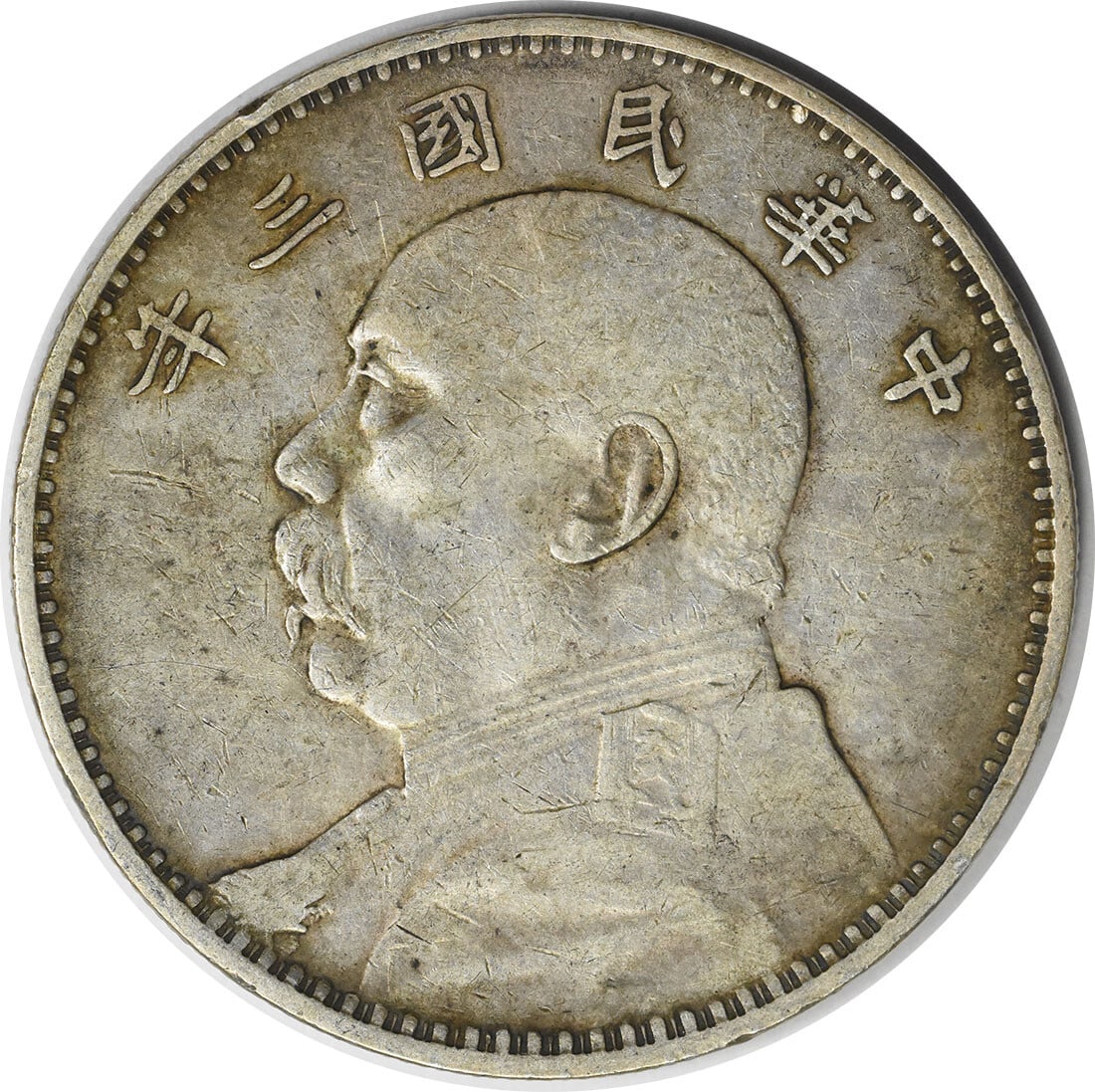 1914 China 1 Yuan Coin Y329 Extra Fine Uncertified (1 of 2)