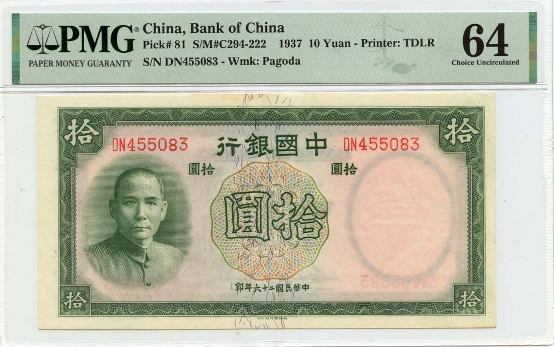 PMG MS64 1937 Bank of China 10 Yuan Note Certified Uncirculated (1 of 2)