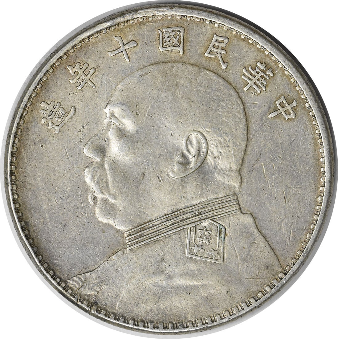 YR10 Republic of China 1 Yuan Coin Y329.6 Silver Uncertified (1 of 2)