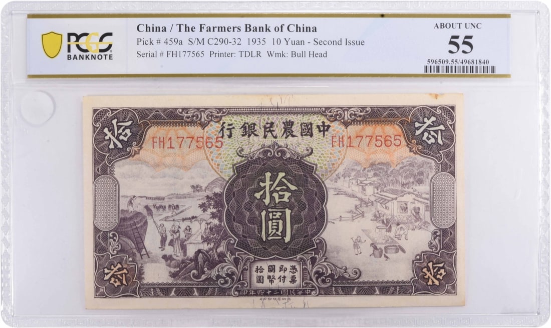 1935 10 Yuan China Farmers Bank PCGS AU55 Banknote (1 of 2)