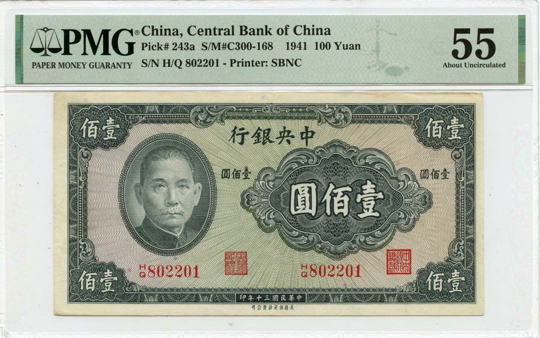 1941 100 Yuan Central Bank of China PMG AU55 Certified Note (1 of 2)