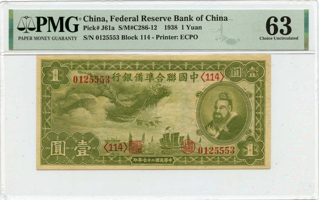 1938 1 Yuan Federal Reserve Bank of China PMG MS63: 1938 1 Yuan Federal Reserve Bank of China PMG MS63 This 1938 1 Yuan note from the Federal Reserve Bank of China is a remarkable piece for collectors. Graded MS63 by PMG, this uncirculated note showcas