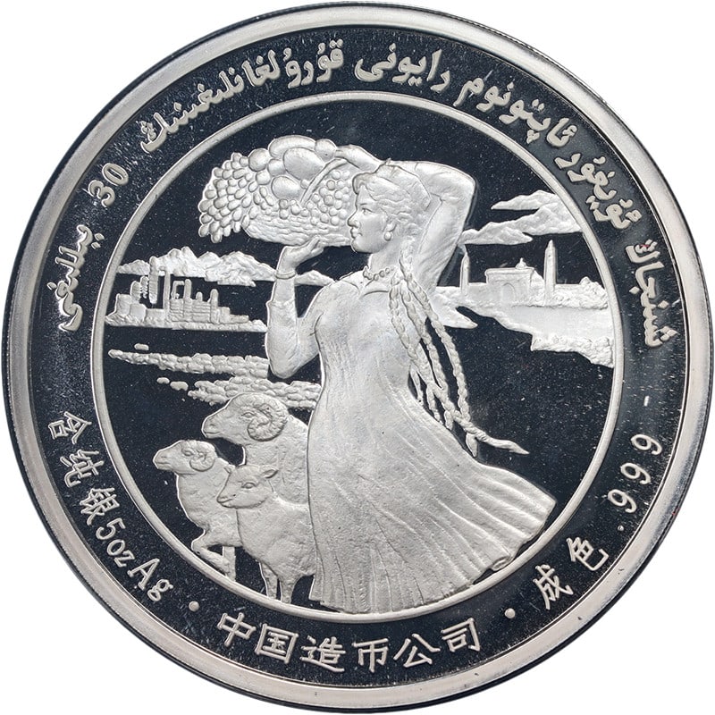 1985 Sinkiang Autonomy 30th Anniversary 5oz Silver Proof Coin With OGP and COA: 1985 Sinkiang Autonomy 30th Anniversary 5oz Silver Proof Coin With OGP and COA This original 1985 China 5 Ounce Silver Sinkiang Autonomy 30th Anniversary proof coin features 99.9% silver fineness and