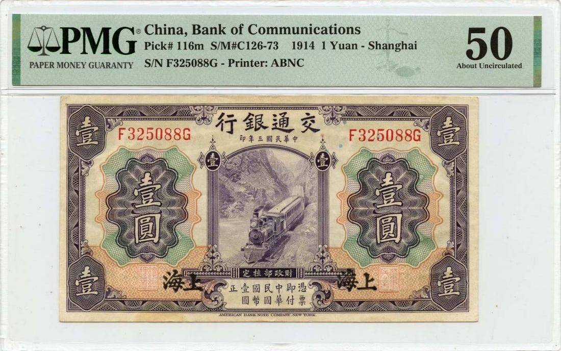 1914 1 Yuan China Bank of Communications PMG AU50 Certified Note: 1914 1 Yuan China Bank of Communications PMG AU50 Certified Note This 1914 1 Yuan note from the Bank of Communications in China is a remarkable piece of currency history. Certified by PMG with an AU50