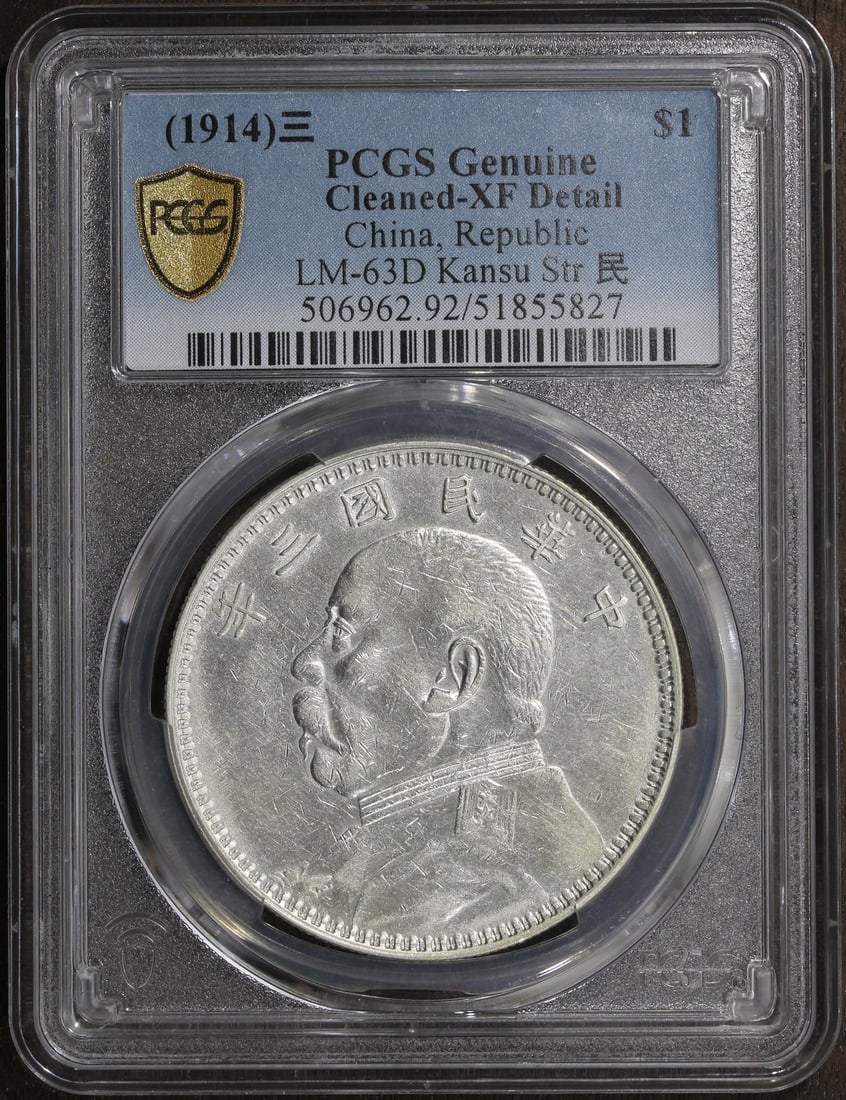 1914 Kansu Silver Dollar PCGS Certified Fat Man Coin: 1914 Kansu Silver Dollar PCGS Certified Fat Man Coin This 1914 China Fat Man Dollar is a silver coin from the Empire period, graded by PCGS with XF detail. The coin is circulated and features a silver