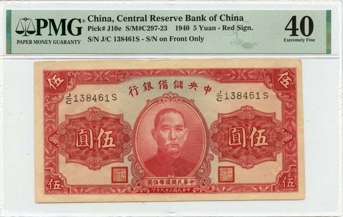 1940 5 Yuan Banknote Central Reserve Bank of China Pick CHNJ10e PMG EF40: 1940 5 Yuan Banknote Central Reserve Bank of China Pick CHNJ10e PMG EF40 This 1940 5 Yuan note from the Central Reserve Bank of China is a remarkable piece of currency history. It has been graded by P