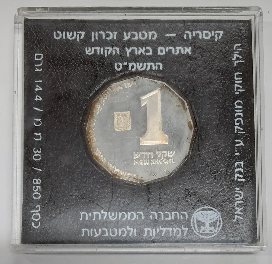 1988 Caesarea Silver Proof 1 New Sheqalim Israel Coin with Case: 1988 Caesarea Silver Proof 1 New Sheqalim Israel Coin with Case This 1988 Israel 1 New Sheqalim commemorative proof coin is crafted from silver and honors Caesarea as part of the Sites in the Holy Lan
