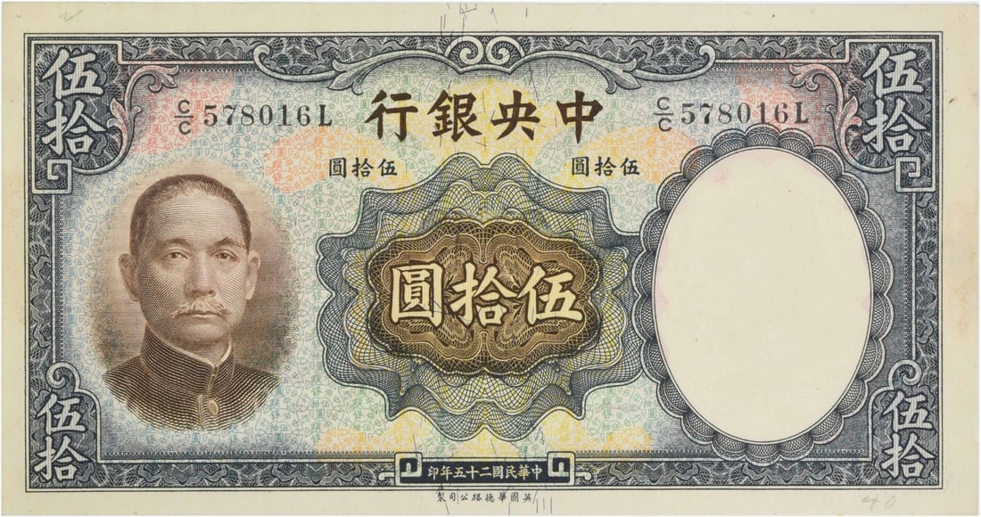 Uncirculated 1936 China Central Bank 50 Yuan Banknote Uncertified: Uncirculated 1936 China Central Bank 50 Yuan Banknote Uncertified This 1936 China Central Bank 50 Yuan banknote is uncirculated and uncertified. Issued by the Central Bank of China, it is a pre-owned 