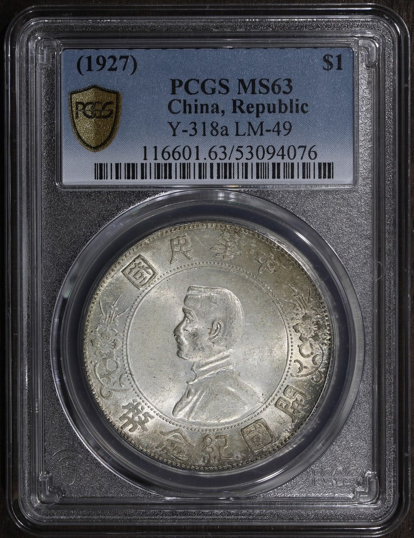 1927 China Memento Silver Dollar PCGS MS63 (1 of 3)