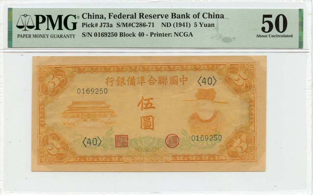 1941 5 Yuan China Federal Reserve Bank PMG AU50 Certified: 1941 5 Yuan China Federal Reserve Bank PMG AU50 Certified This is a 1941 5 Yuan note issued by the Federal Reserve Bank of China, designated as Pick# CHNJ73a. It has been certified by PMG with a grade