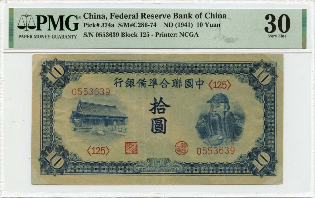 1941 10 Yuan China Federal Reserve Bank PMG VF30 Circulated Note: 1941 10 Yuan China Federal Reserve Bank PMG VF30 Circulated Note This listing features a 1941 10 Yuan banknote issued by the Federal Reserve Bank of China, designated as Pick# CHNJ74a. The note is gra