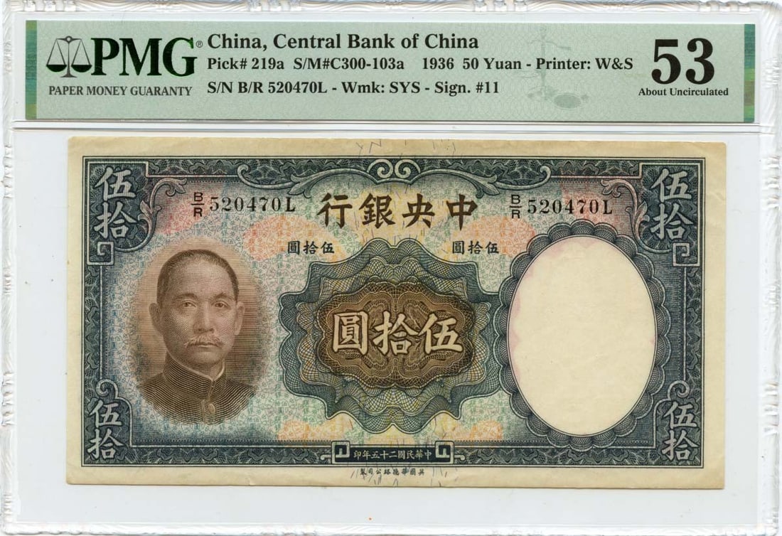1936 50 Yuan Central Bank of China Pick CHN219a PMG AU53 Circulated Note: 1936 50 Yuan Central Bank of China Pick CHN219a PMG AU53 Circulated Note This 1936 50 Yuan banknote from the Central Bank of China is a rare collectible item that showcases historical significance. It