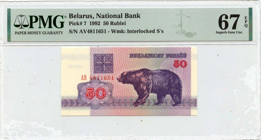 1992 50 Rublei Belarus PMG Superb GEM 67 EPQ Uncirculated Note: 1992 50 Rublei Belarus PMG Superb GEM 67 EPQ Uncirculated Note This uncirculated 1992 50 Rublei banknote from Belarus is certified by PMG with a superb grade of 67 EPQ. The note showcases excellent pr