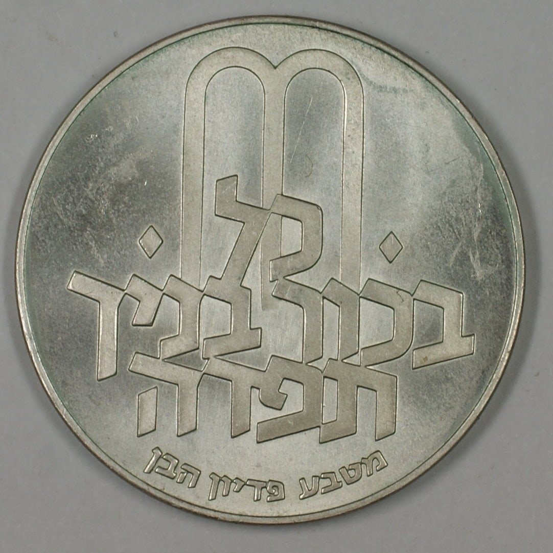 1970 Israel Pidyon HaBen 10 Lirot Silver Coin in Case (1 of 3)