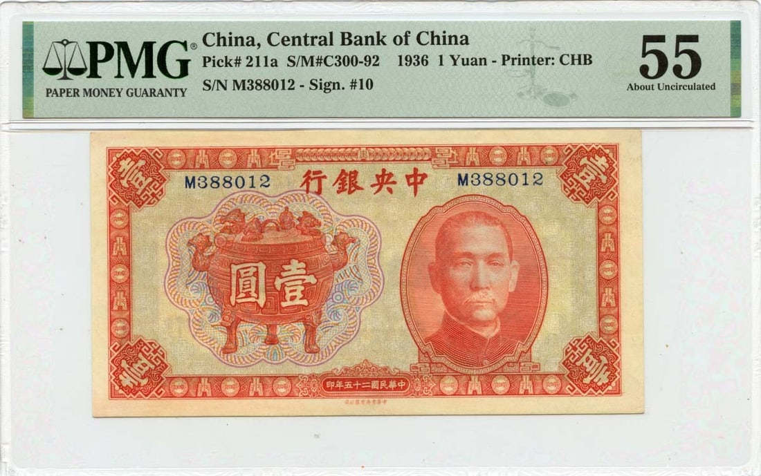 1936 1 Yuan Central Bank of China PMG AU55 Certified Note (1 of 2)
