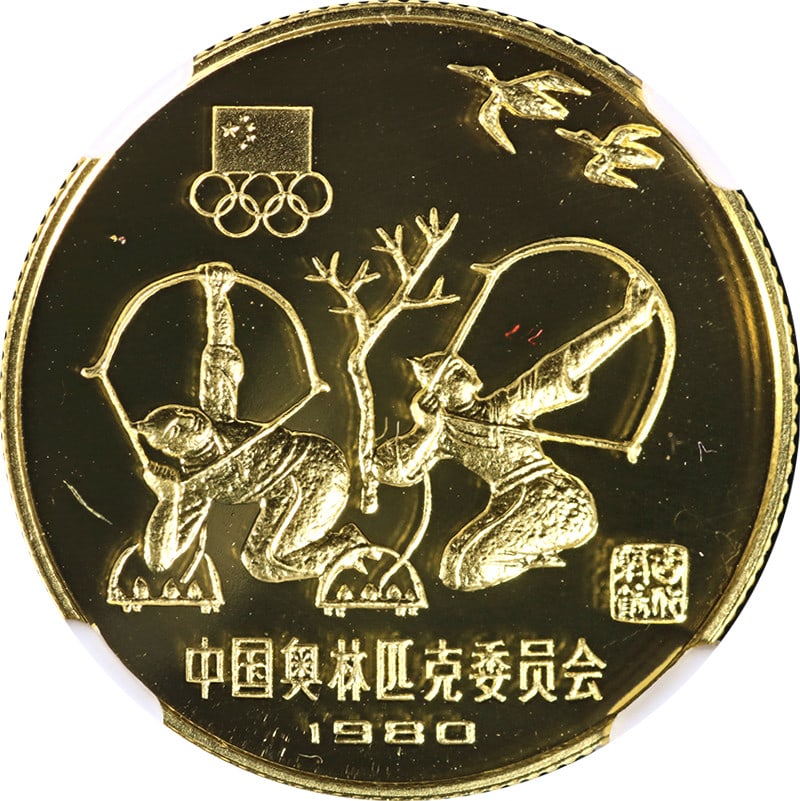 China 1980 Gold 300 Yuan Archery NGC PF69 Cameo (1 of 4)