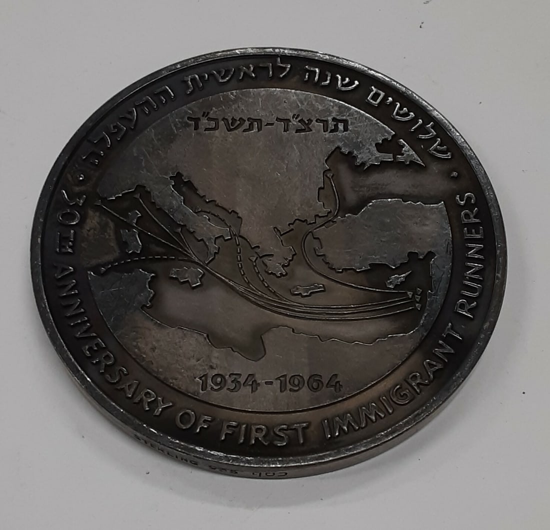 1964 Israel 30th Anniversary First Immigrants 60MM .935 Silver Medal: 1964 Israel 30th Anniversary First Immigrants 60MM .935 Silver Medal This 1964 State of Israel silver medal commemorates the 30th anniversary of the first immigrant runners. Crafted in sterling silver