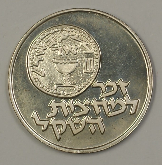 1984 Israel 1 2 Sheqel Sterling Silver Proof Facsimile Medal with Case No COA (1 of 3)