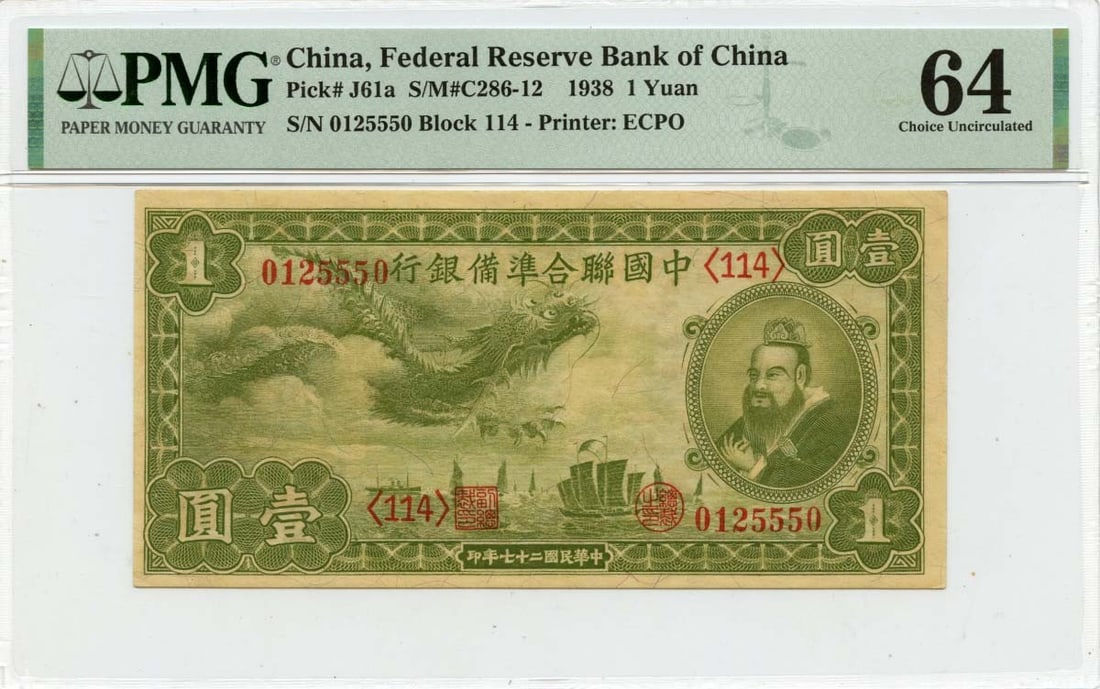 1938 1 Yuan Federal Reserve Bank China PMG MS64 Certified Note (1 of 2)