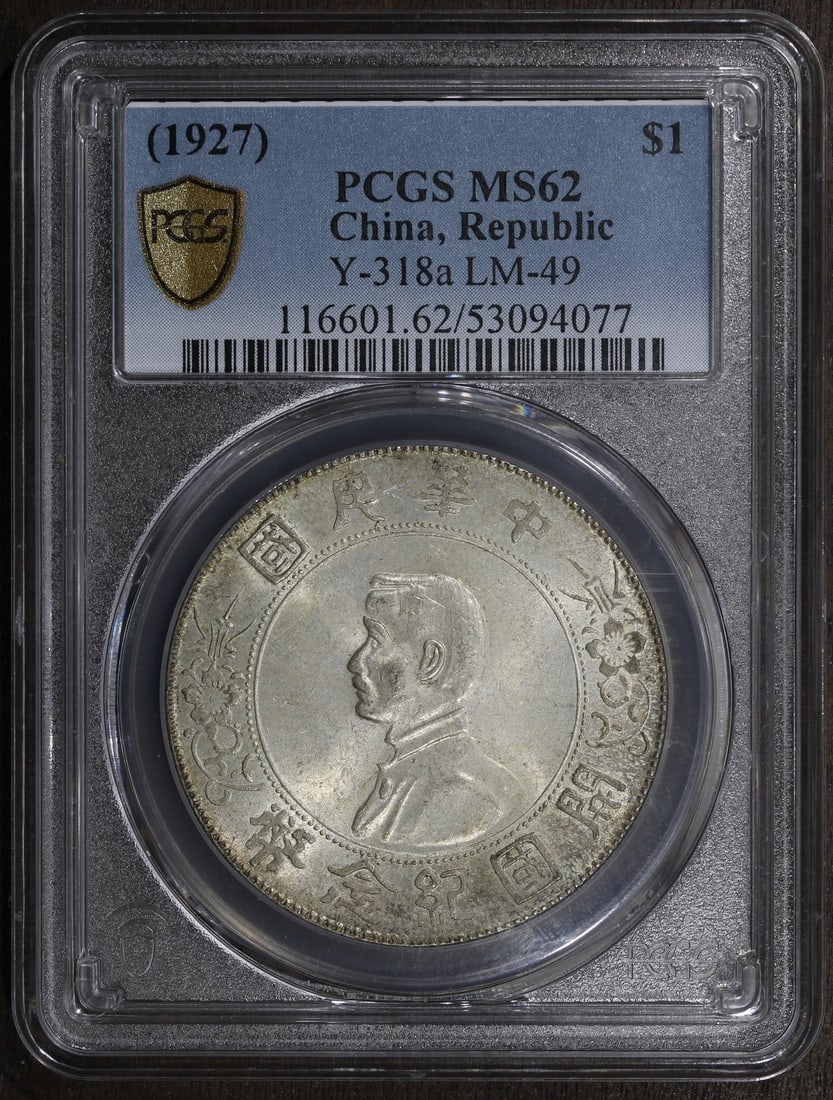 PCGS MS62 1927 China Sun Yat Sen Silver Dollar (1 of 2)