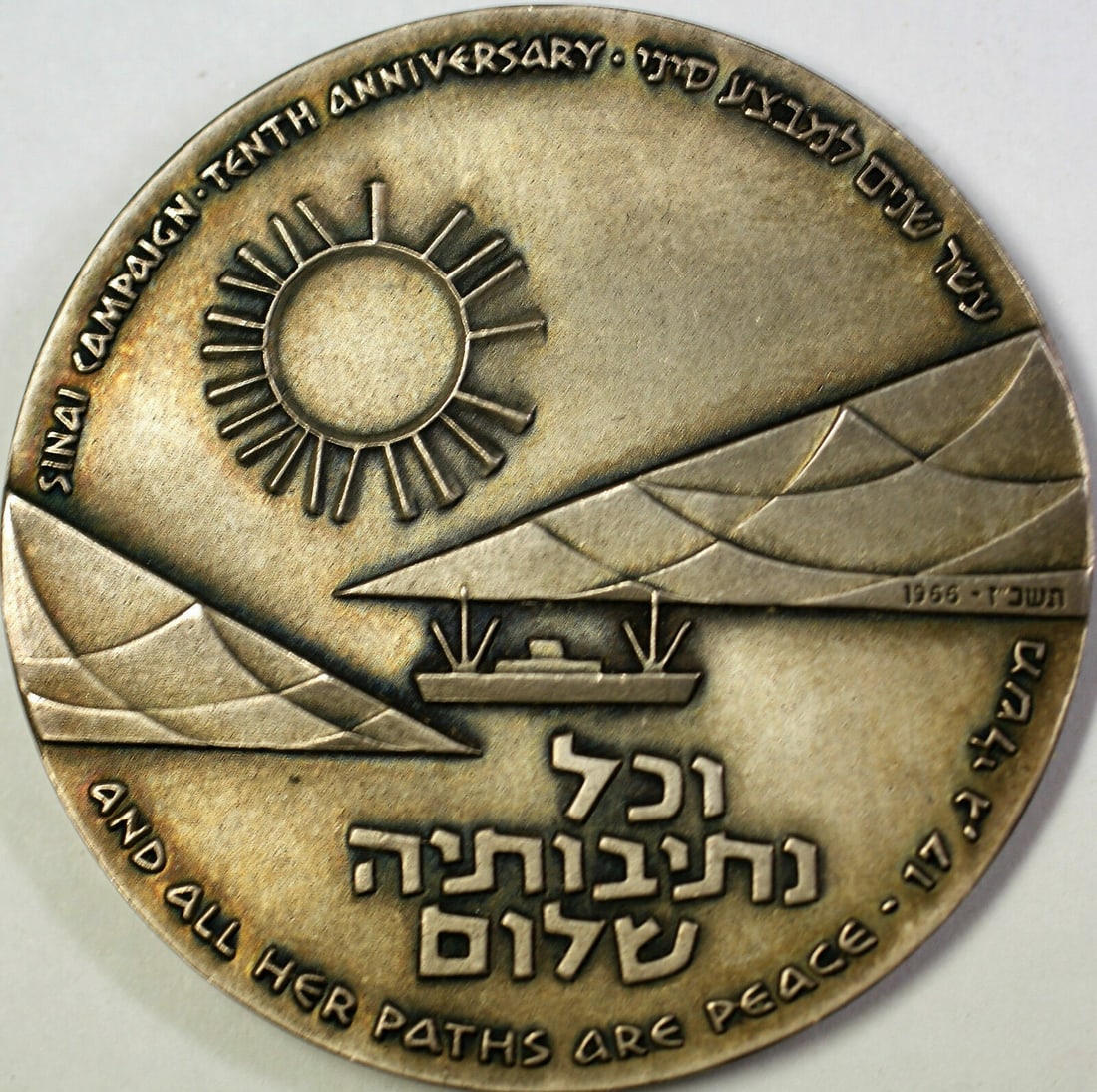 Sterling Silver 1966 Israel Sinai Campaign Rothschild 10th Anniversary Medal (1 of 3)