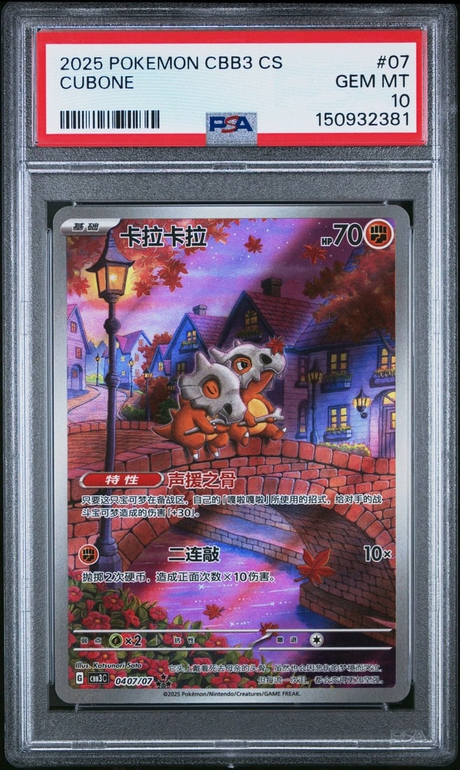 PSA 10 Gem Mint Pokemon Cubone 2025 Chinese Card 7 (1 of 3)