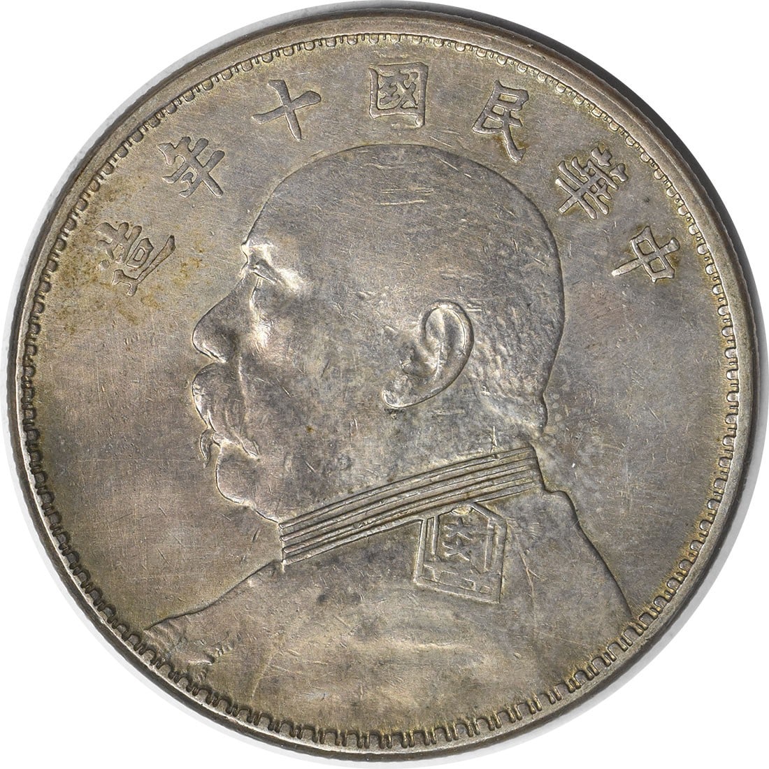 YR10 Republic of China 1 Yuan Coin Y329.6 Silver Uncertified (1 of 2)