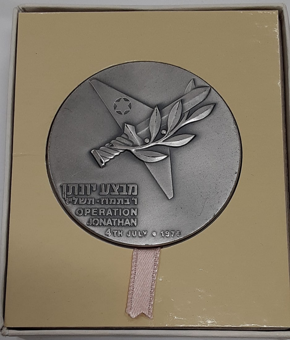 114g .935 Silver Operation Jonathan Medal 1976 Israel Boxed (1 of 4)