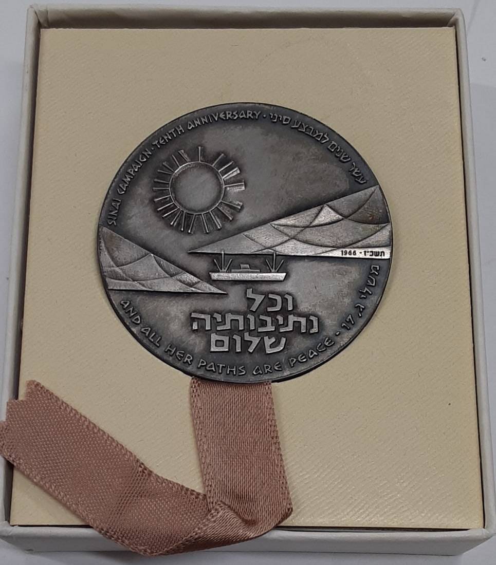 Sterling Silver 1966 Israel Sinai Campaign 10th Anniversary Medal with Box (1 of 4)