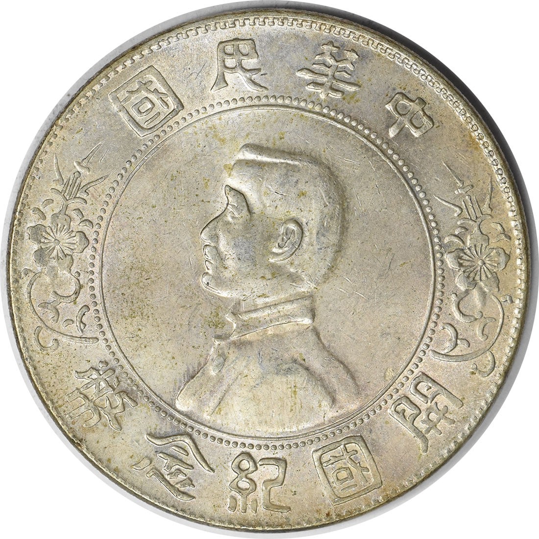 1927 Silver 1 Yuan Coin KM Y318A.1 China Uncirculated Uncertified (1 of 2)