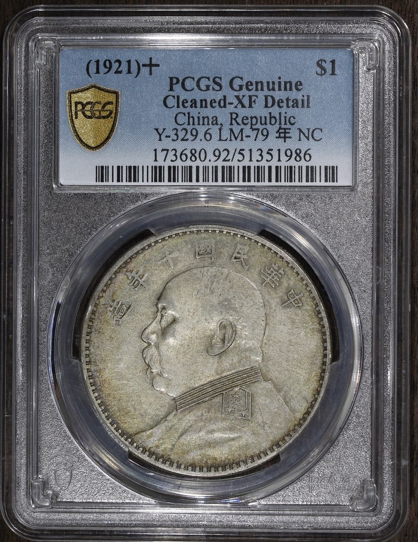 1921 China Fat Man Silver Dollar $1 PCGS XF Detail Certification: 1921 China Fat Man Silver Dollar $1 PCGS XF Detail Certification This 1921 China Fat Man Silver Dollar is a remarkable piece of history from the Empire period, which lasted until 1948. The coin is com