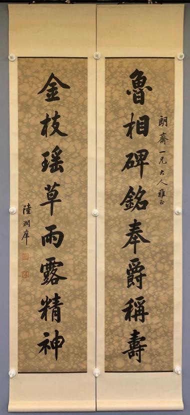 Lu Runxiang, Chinese Calligraphy Couplets Paper Scrolls (1 of 9)