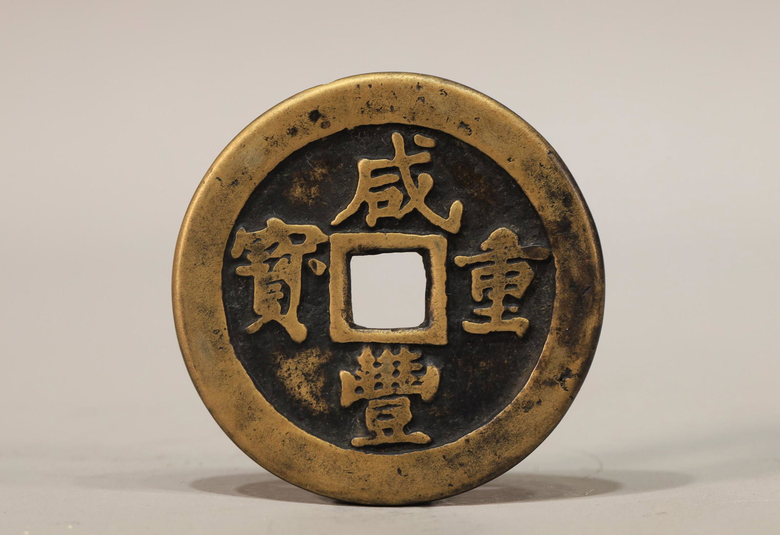 Chinese Bronze Coin (1 of 4)