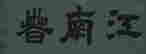 item-104182239=2