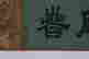item-104182239=3