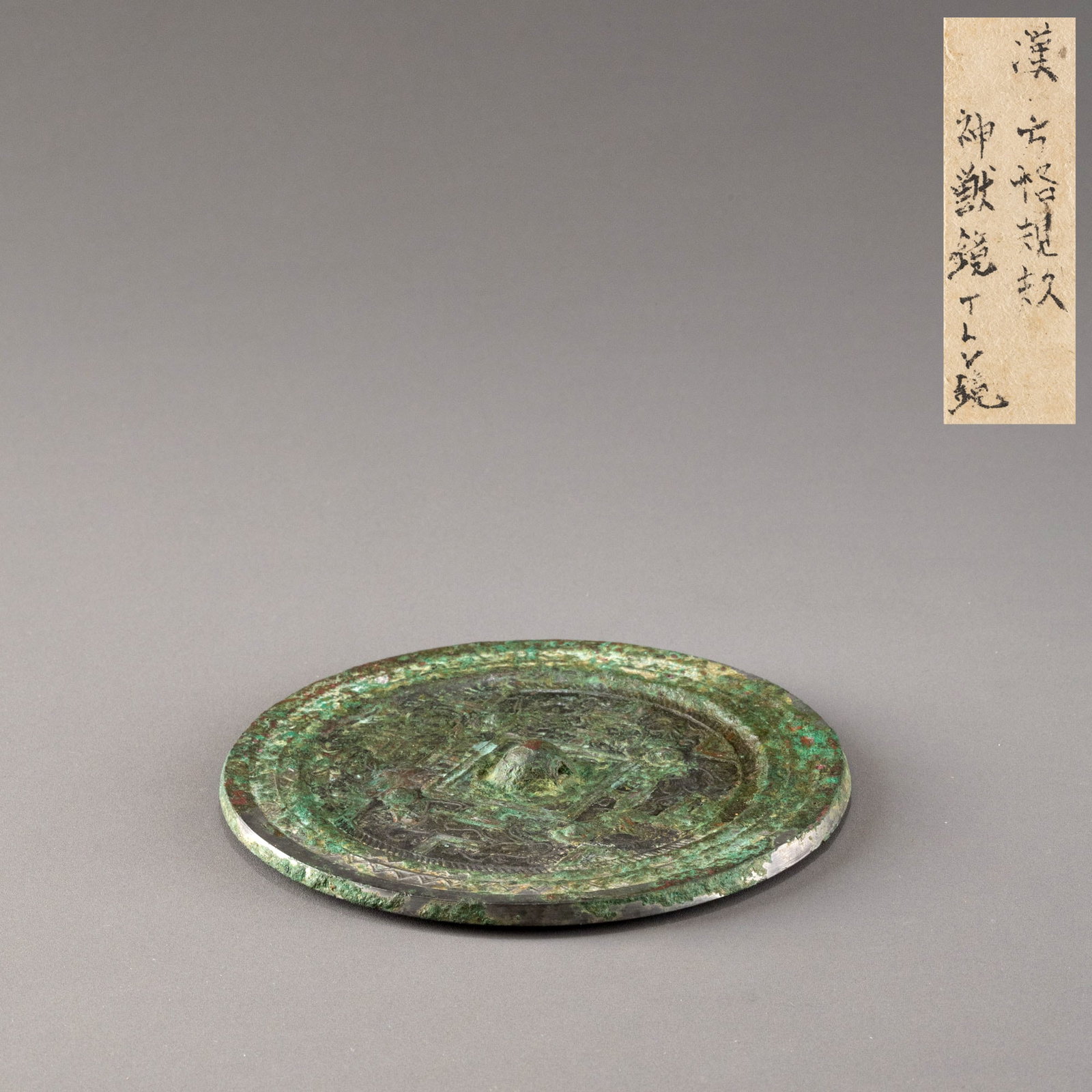 Han Dynasty Four Divine Beasts and Boju Pattern Bronze Mirror (1 of 7)