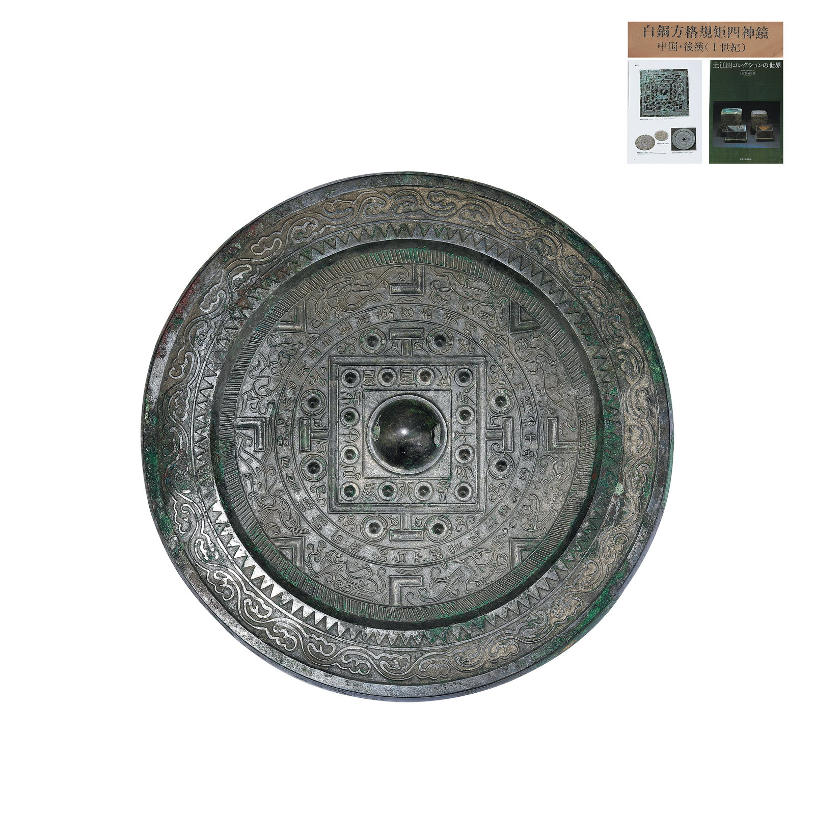 Han Dynasty Rules and Mirrors for Eight Sons and Nine Grandsons (1 of 10)
