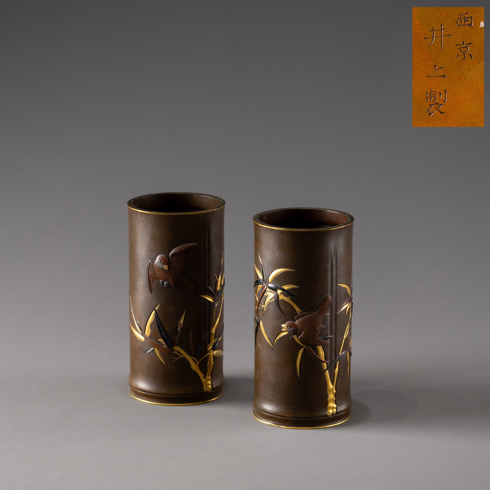 Pair of bronze brush holders with gold and silver inlaid bamboo motif, made by Inoue, Kyoto: H: 16cm D: 8cm x2