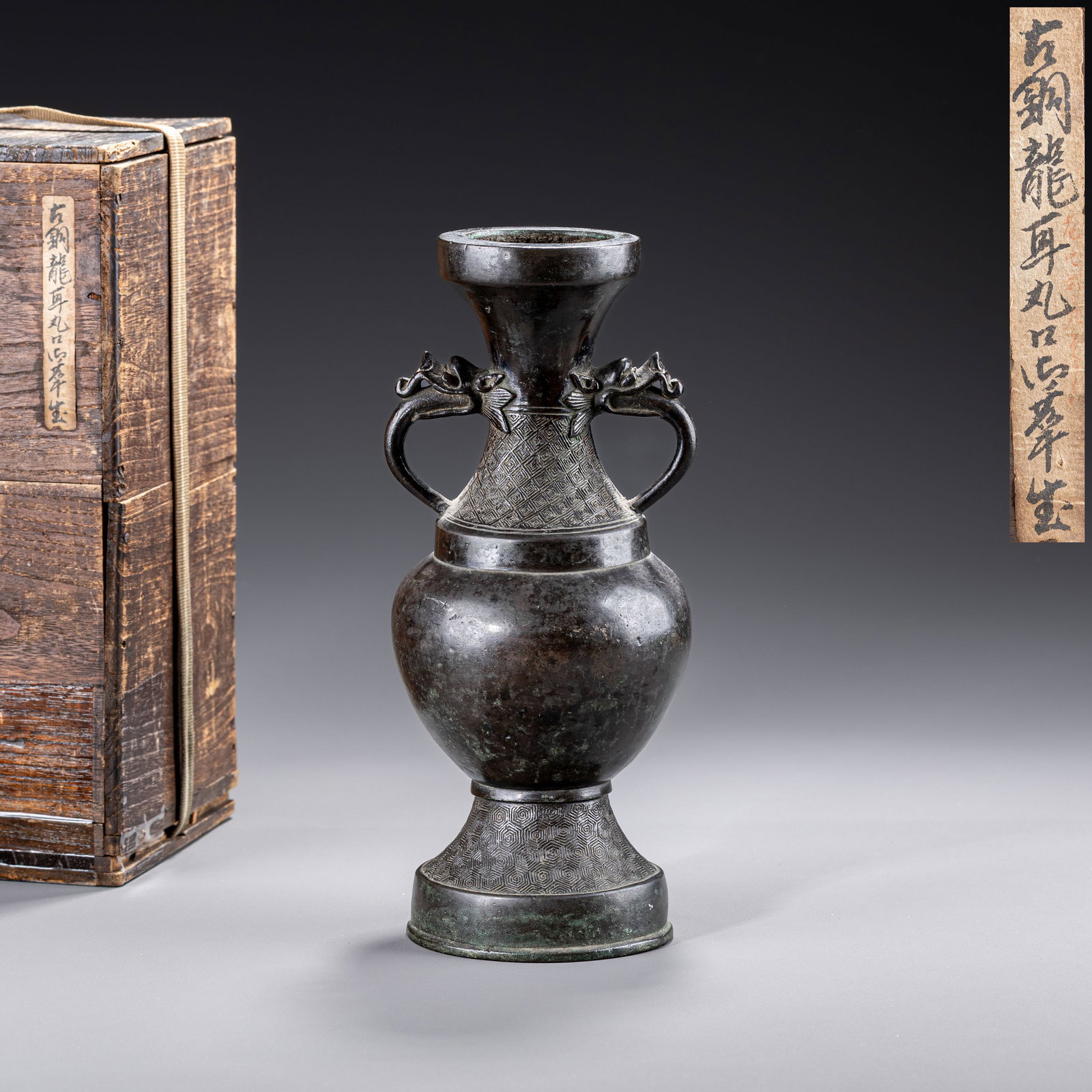 Ming Dynasty bronze dragon-eared vase: H: 26.5cm W: 12cm