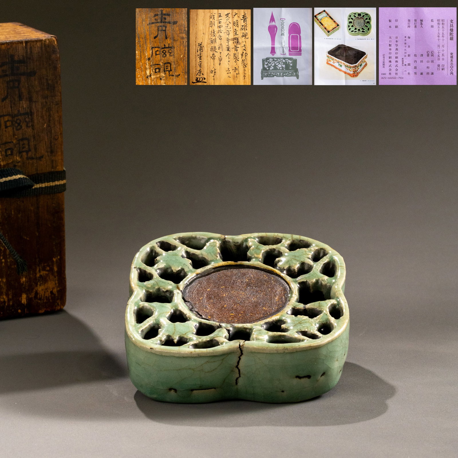 Ming Dynasty celadon openwork floral pattern inkstone (1 of 12)