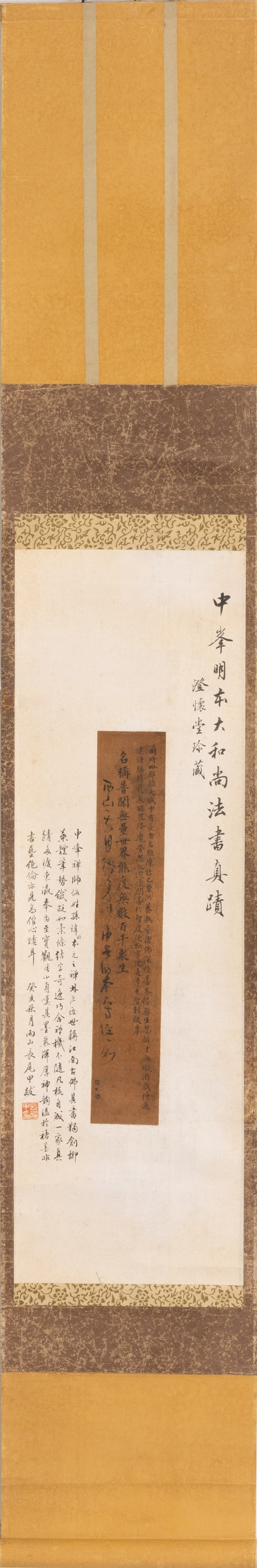 Yuan Zhongfeng Mingben's Calligraphy, Inscribed by Nagao K?? (1 of 6)