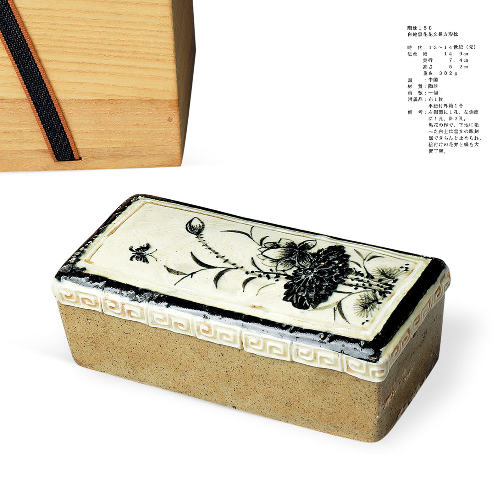Yuan Dynasty Cizhou Kiln White-Ground Black Floral Pattern Rectangular Pillow: L:15cm W:7.5cm H:5cm