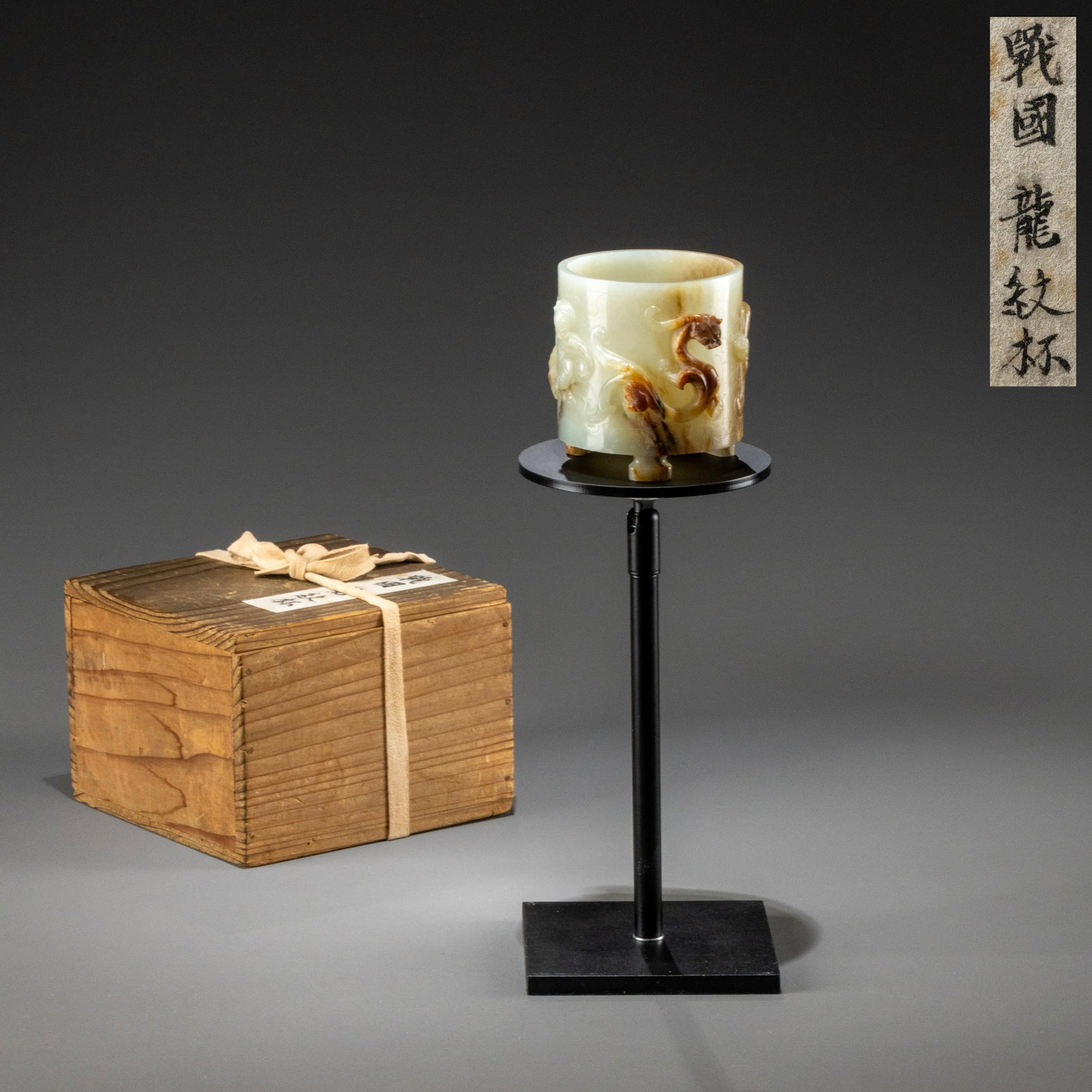 Warring States Period Dragon Pattern Jade Cup: W: 10cm H: 7.5cm