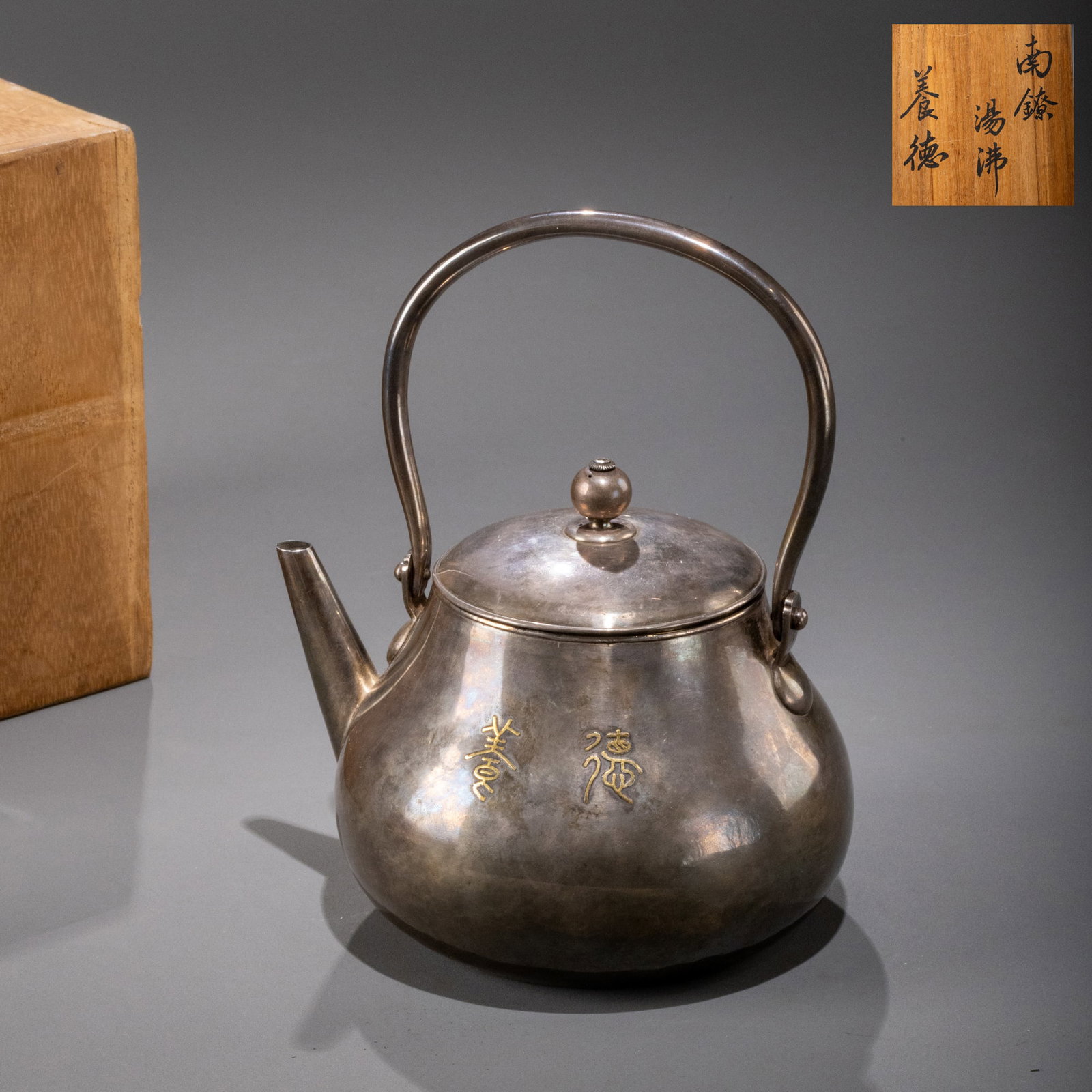 Takada-made "Yangde" pure silver soup boiling: H: 16cm W: 13.5cm Weight: 229g